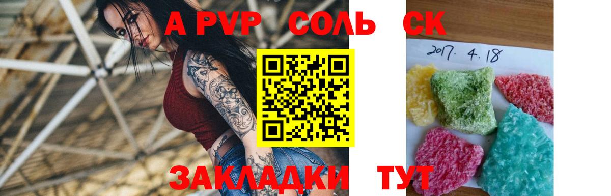 A PVP кристаллы Красногорск