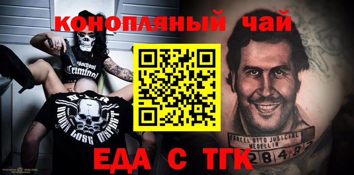 Еда ТГК марихуана  Вход с VPN  Красногорск 