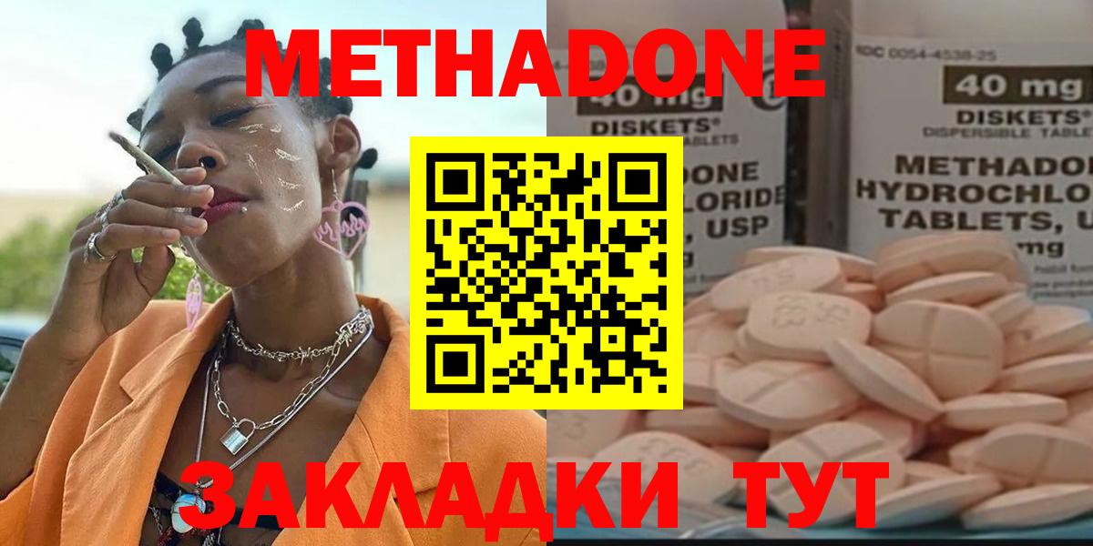 МЕТАДОН methadone  Метадон кристалл  Вход с VPN  Красногорск 